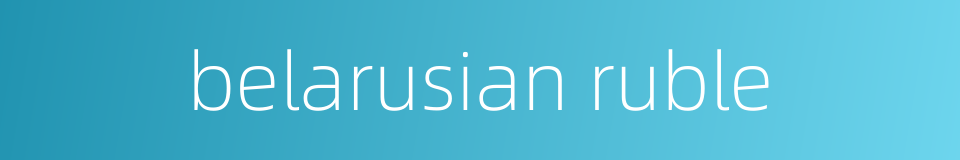 belarusian ruble的同义词