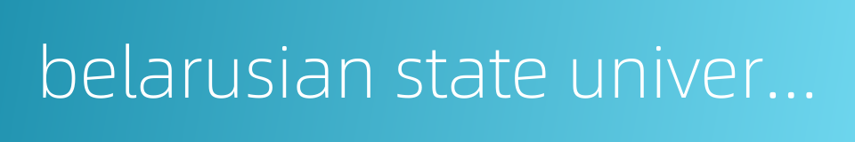 belarusian state university的同义词