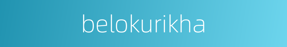 belokurikha的同义词