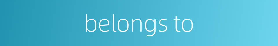 belongs to的同义词