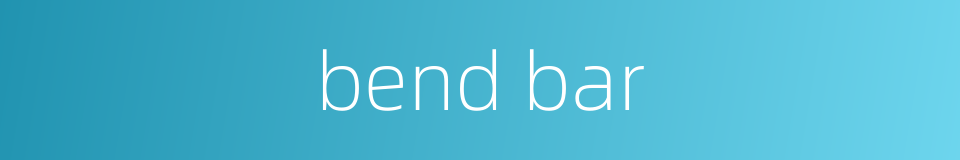 bend bar的同义词