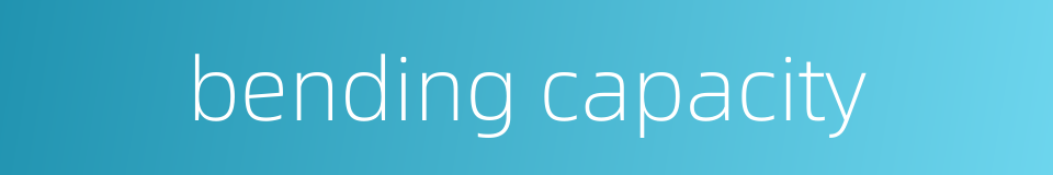 bending capacity的同义词