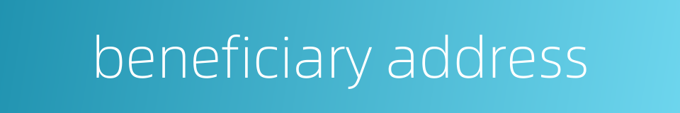 beneficiary address的同义词