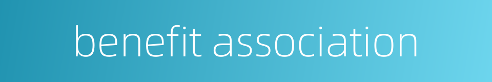 benefit association的同义词