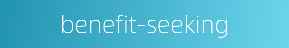 benefit-seeking的同义词