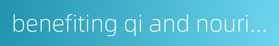 benefiting qi and nourishing blood的同义词