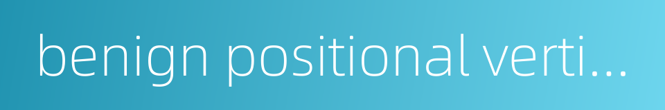 benign positional vertigo的同义词