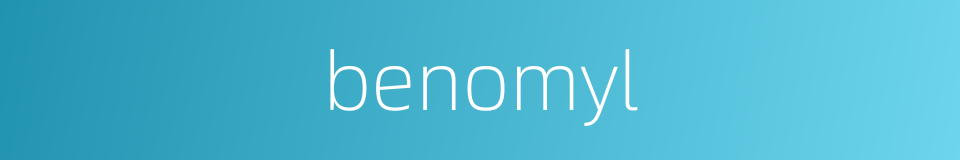 benomyl的同义词
