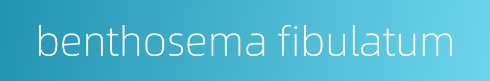 benthosema fibulatum的同义词