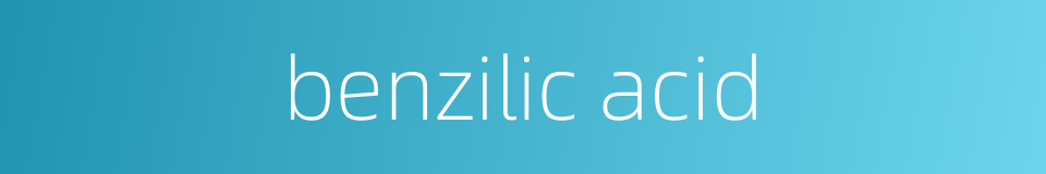 benzilic acid的同义词
