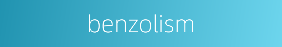 benzolism的同义词