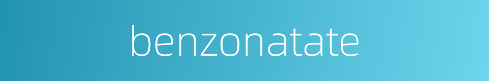benzonatate的同义词