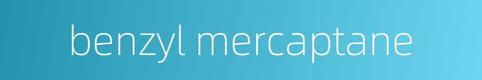 benzyl mercaptane的同义词