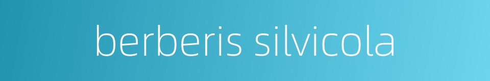 berberis silvicola的同义词