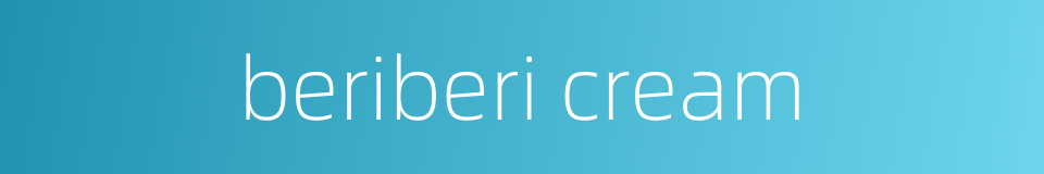beriberi cream的同义词