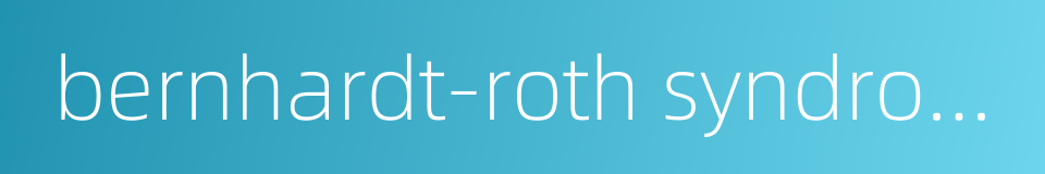 bernhardt-roth syndrome的同义词