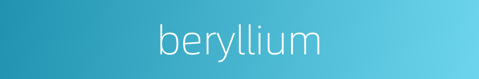 beryllium的同义词