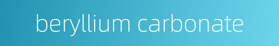 beryllium carbonate的同义词