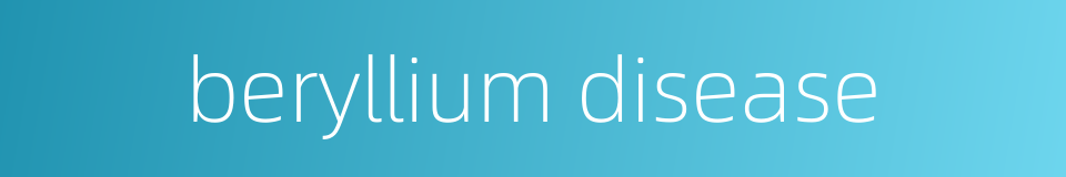 beryllium disease的同义词