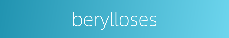 berylloses的同义词