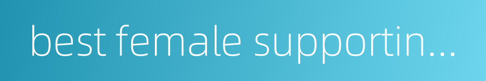 best female supporting role award的同义词