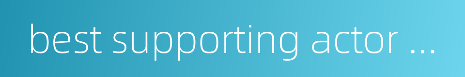 best supporting actor award的同义词