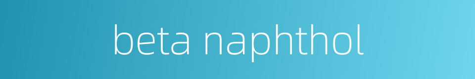 beta naphthol的同义词