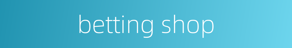 betting shop的同义词