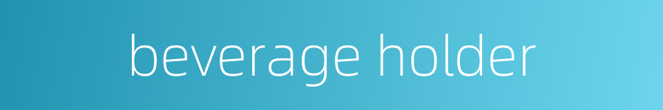 beverage holder的同义词