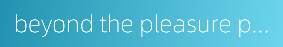 beyond the pleasure principle的同义词