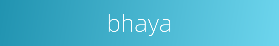 bhaya的同义词