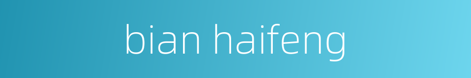 bian haifeng的同义词