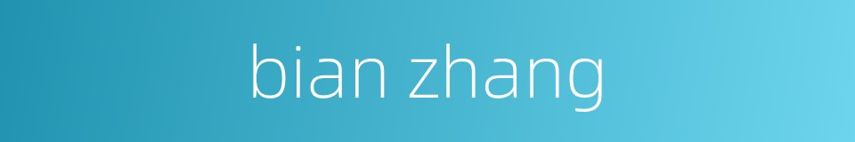 bian zhang的同义词