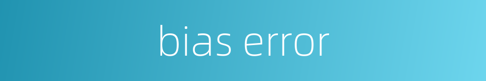 bias error的同义词