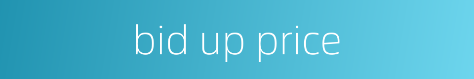 bid up price的同义词