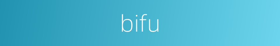 bifu的同义词
