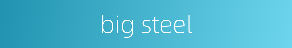 big steel的同义词