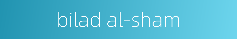 bilad al-sham的同义词