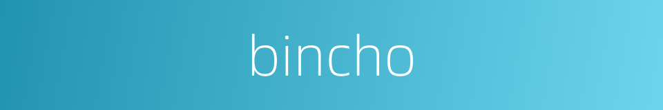 bincho的同义词