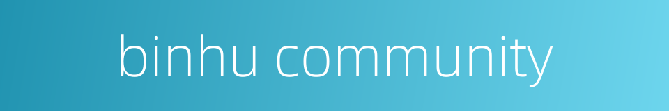 binhu community的同义词