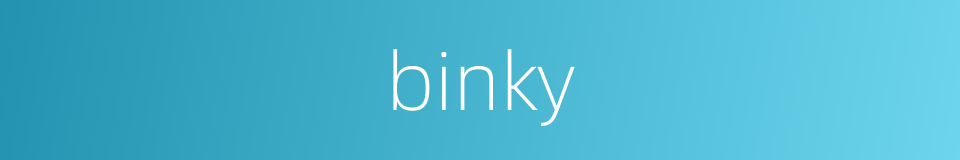 binky的意思