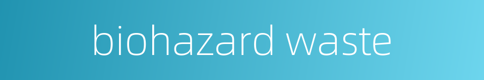 biohazard waste的同义词