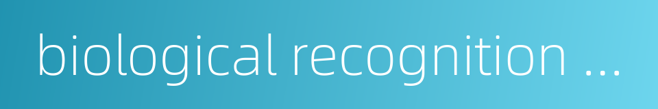 biological recognition system的同义词