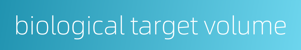 biological target volume的同义词