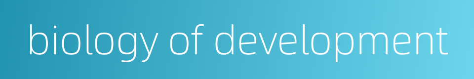 biology of development的同义词