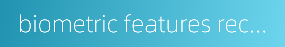 biometric features recognition的同义词
