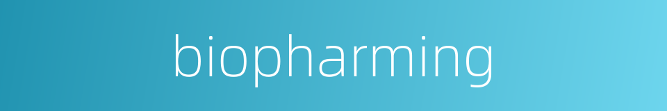 biopharming的同义词
