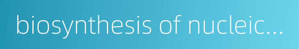 biosynthesis of nucleic acid的同义词