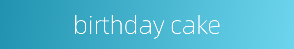 birthday cake的同义词