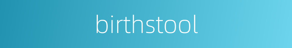 birthstool的同义词